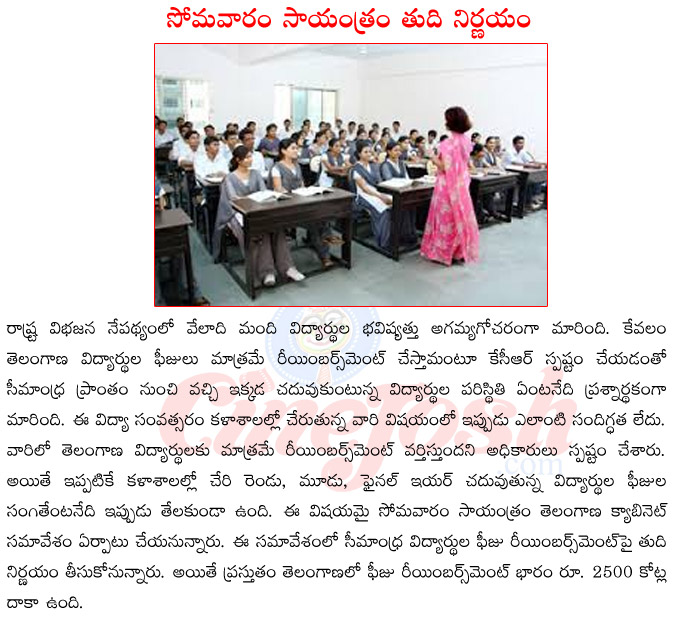 fees reimbusement,seemandhra students fees reimbusement,kcr on fees reimbusement,cabinet meeting on fees reimbusement,fees reimbusement burden on telangana government,fees reimbusement policy  fees reimbusement, seemandhra students fees reimbusement, kcr on fees reimbusement, cabinet meeting on fees reimbusement, fees reimbusement burden on telangana government, fees reimbusement policy